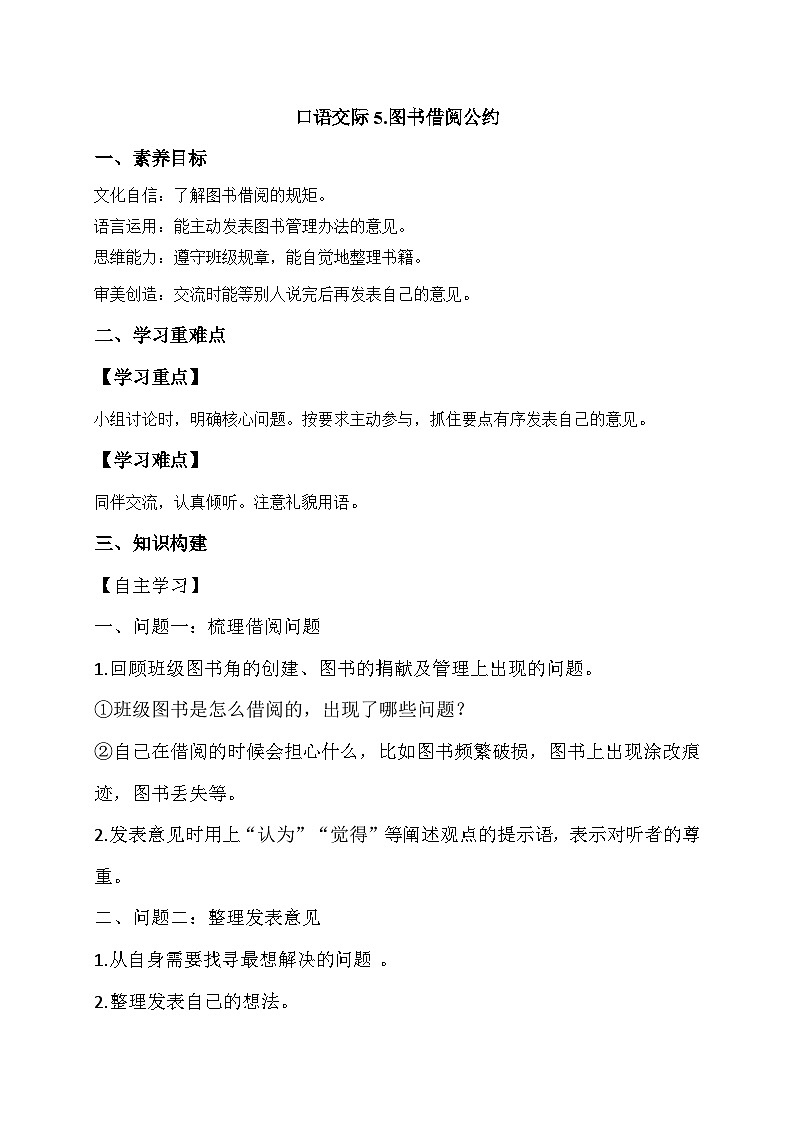 【备课无忧】统编版二下-口语交际：图书借阅公约（学案有答案）第1页