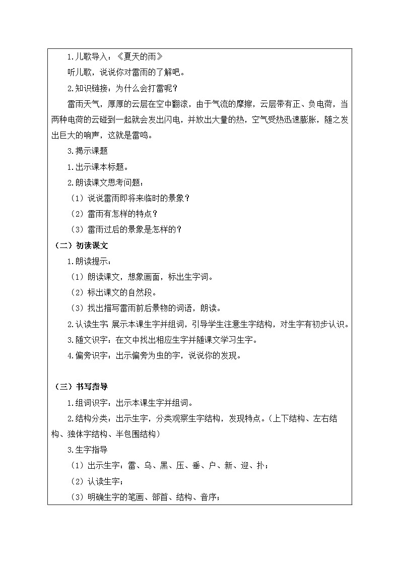 【备课无忧】统编版二下-16. 雷雨 第1课时（教案含反思）第2页
