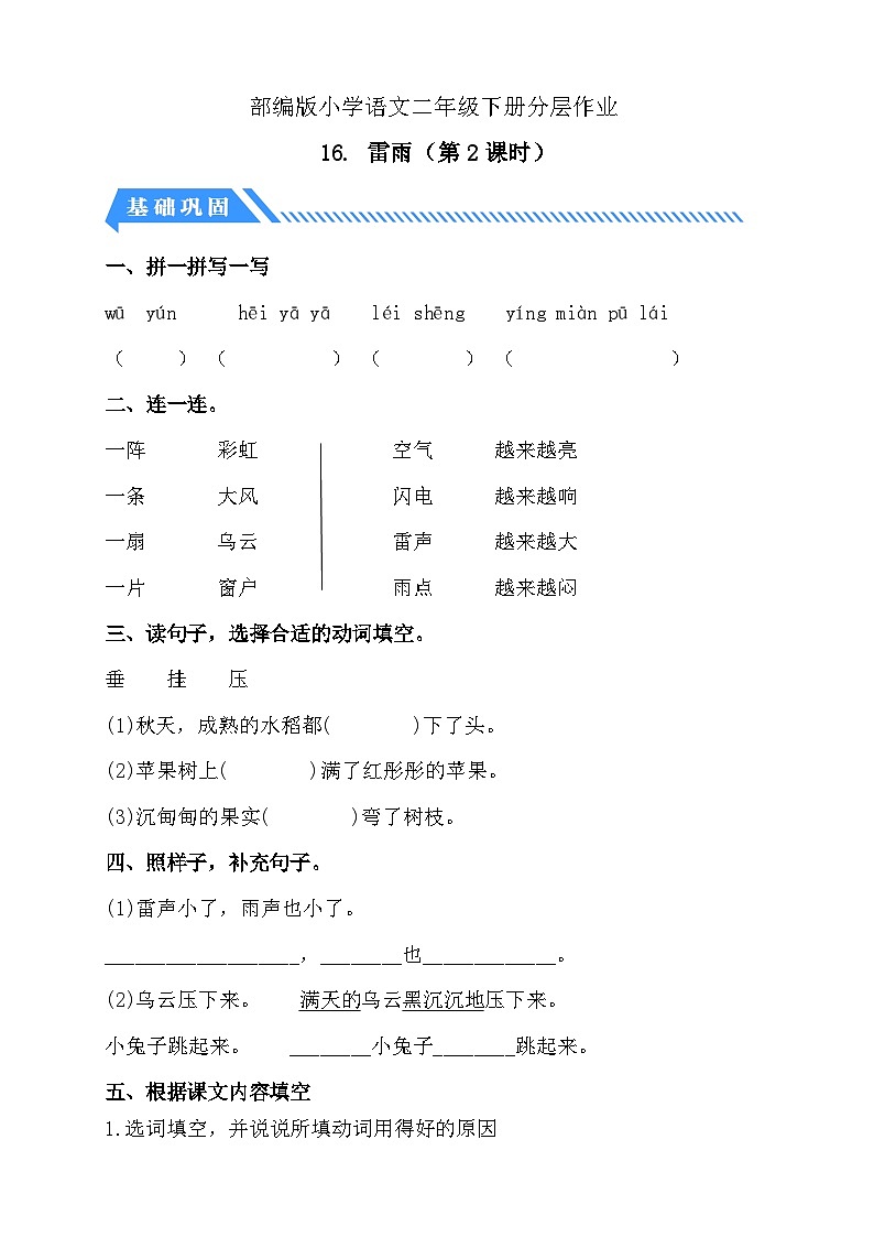 【备课无忧】统编版二下-16. 雷雨 第2课时（分层作业含答案）第1页