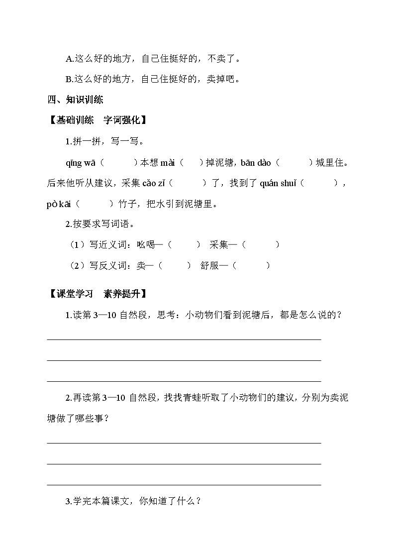 【备课无忧】统编版二下-21. 青蛙卖泥塘 第2课时（学案有答案）第2页