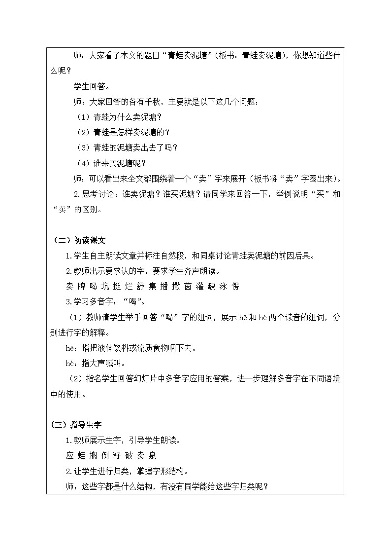 【备课无忧】统编版二下-21. 青蛙卖泥塘 第1课时（教案含反思）第2页