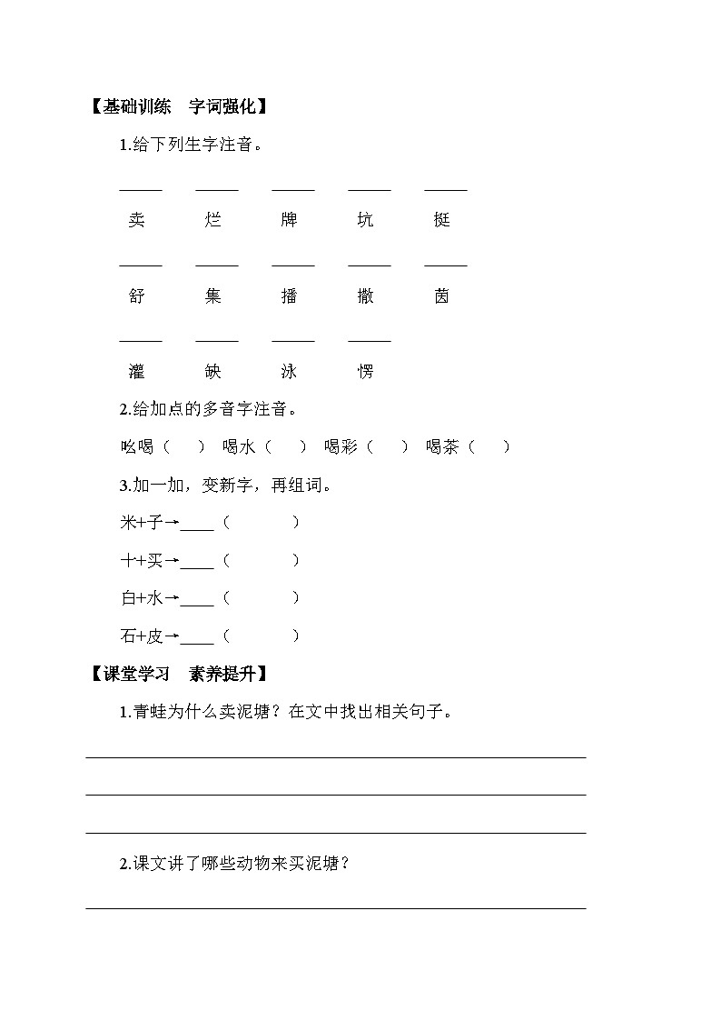 【备课无忧】统编版二下-21. 青蛙卖泥塘 第1课时（学案有答案）第2页