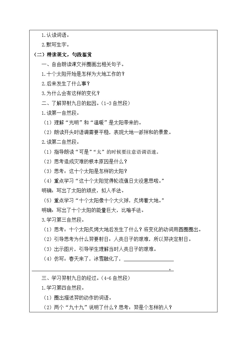 【备课无忧】统编版二下-24. 羿射九日 第2课时（教案含反思）第2页