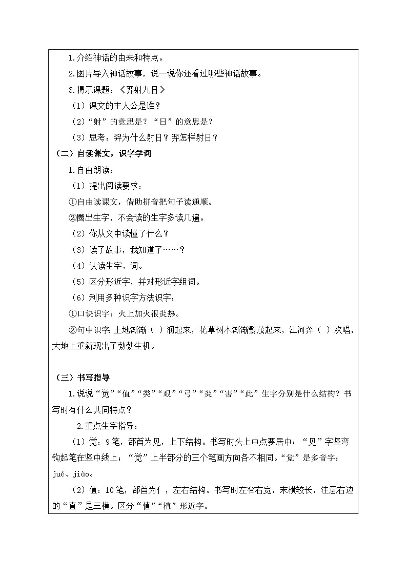 【备课无忧】统编版二下-24. 羿射九日 第1课时（教案含反思）第2页