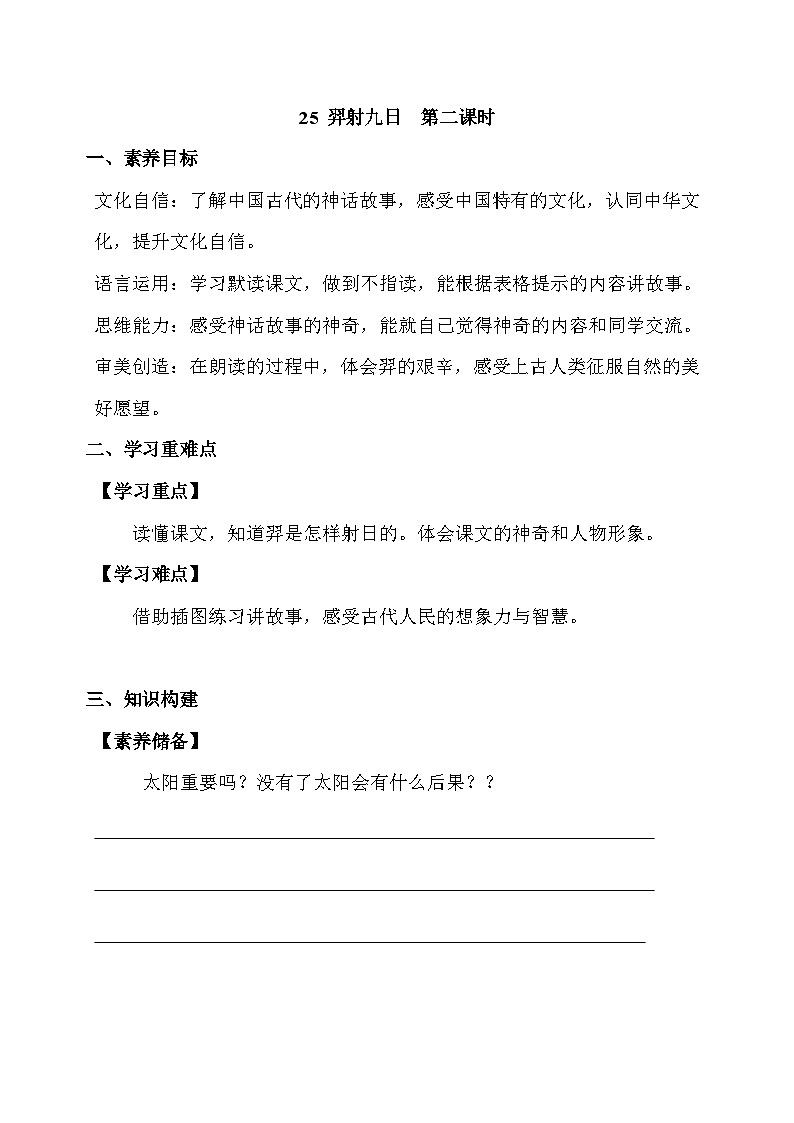 【备课无忧】统编版二下-24. 羿射九日 第2课时（学案有答案）第1页