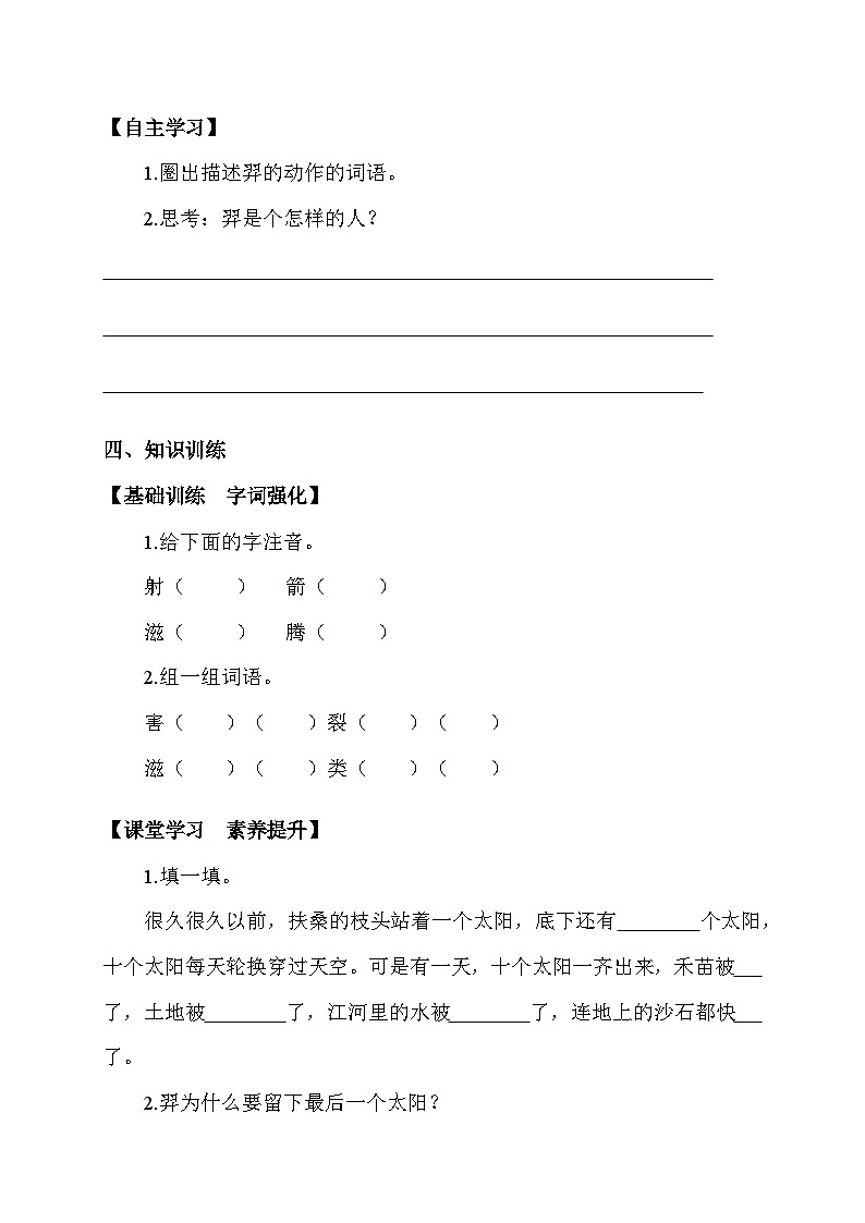 【备课无忧】统编版二下-24. 羿射九日 第2课时（学案有答案）第2页