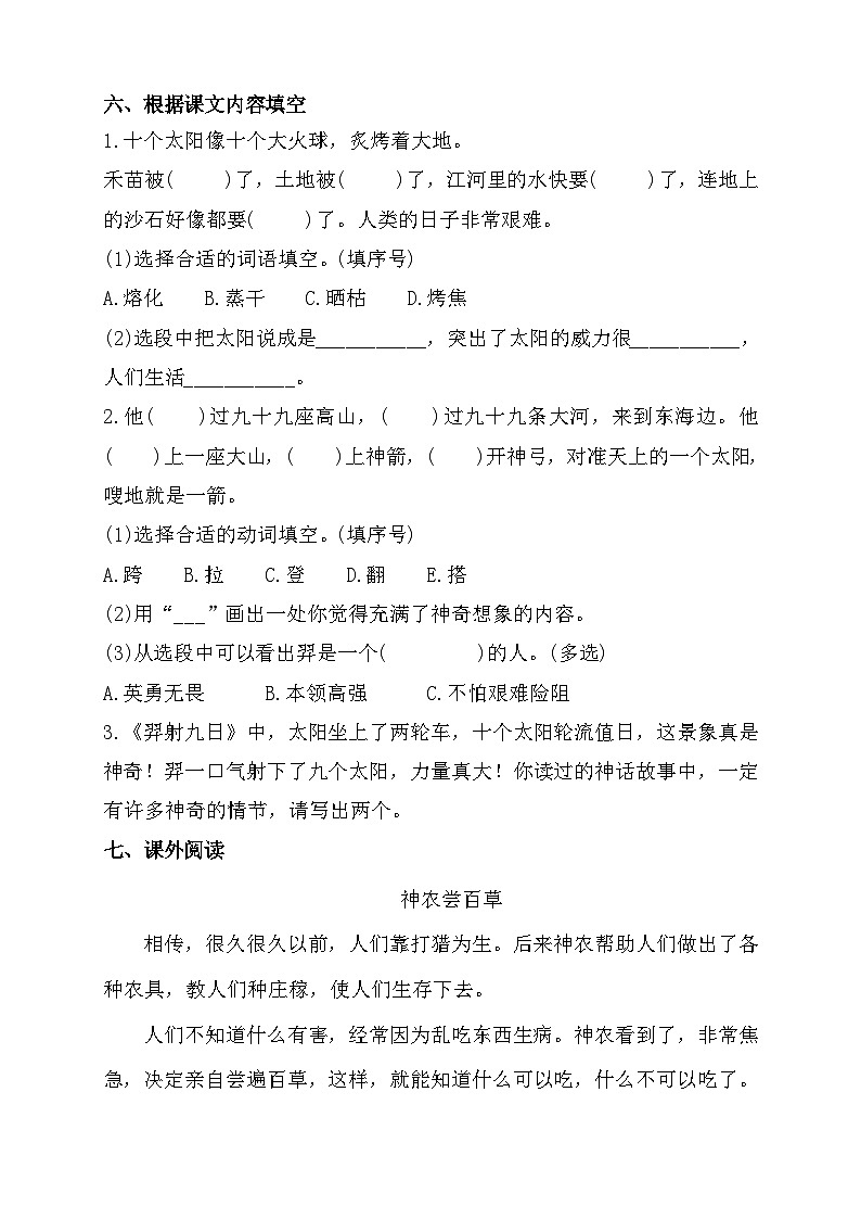 【备课无忧】统编版二下-24. 羿射九日 第2课时（分层作业含答案）第2页