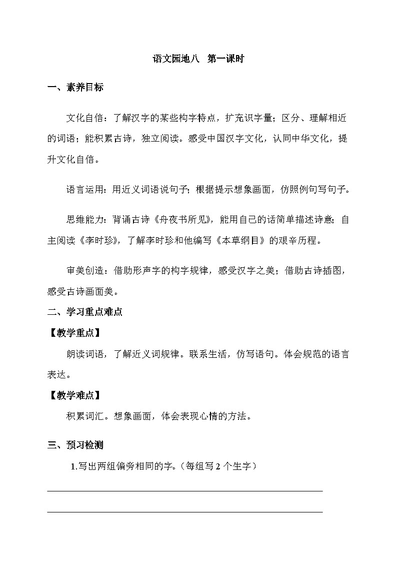 【备课无忧】统编版二下-语文园地八 第1课时（学案有答案）第1页