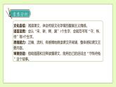 【備課無(wú)憂】統(tǒng)編版三下-5. 守株待兔（兩課時(shí)）（課件+教案+學(xué)案+習(xí)題）