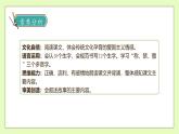 【備課無憂】統(tǒng)編版三下-7. 鹿角和鹿腿（兩課時）（課件+教案+學案+習題）