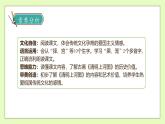 【備課無憂】統(tǒng)編版三下-12. 一副名揚中外的畫（課件+教案+學案+習題）