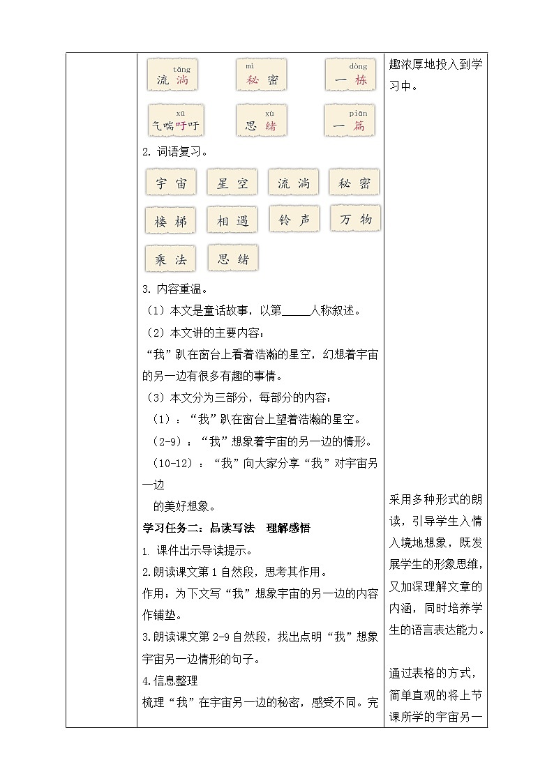 【备课无忧】统编版三下-16. 宇宙的另一边 第2课时（教学设计含反思）第2页