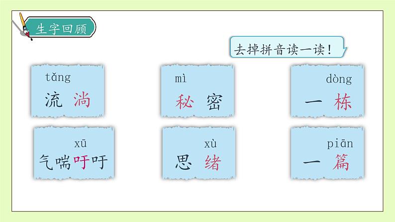 【备课无忧】统编版三下-16. 宇宙的另一边 第2课时（课件）.pptx第8页