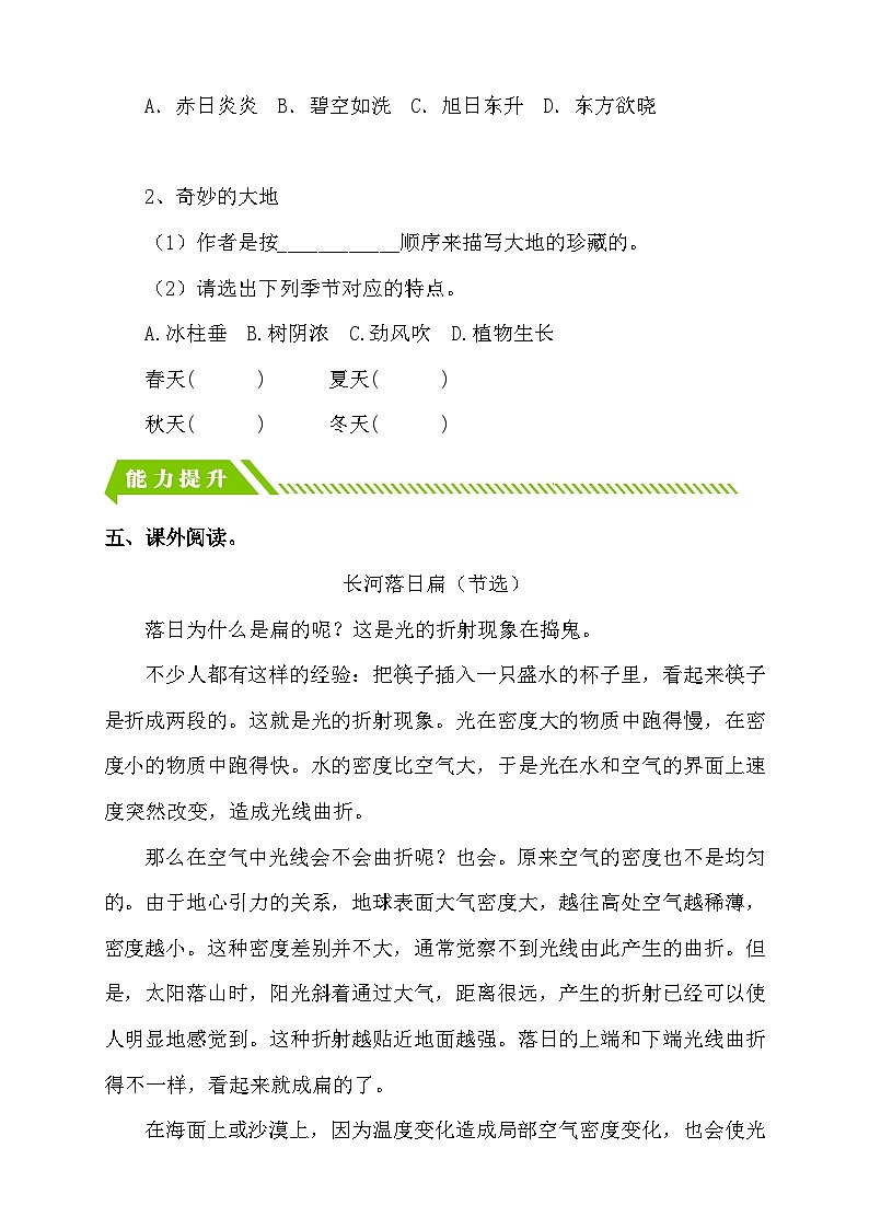 【备课无忧】统编版三下-22. 我们奇妙的世界 第2课时（分层作业含答案）第2页
