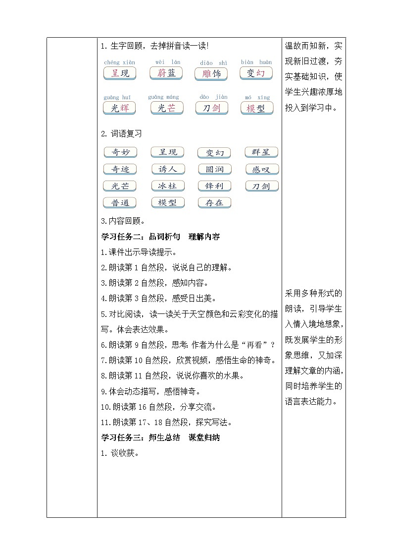 【备课无忧】统编版三下-22. 我们奇妙的世界 第2课时（教学设计含反思）第2页