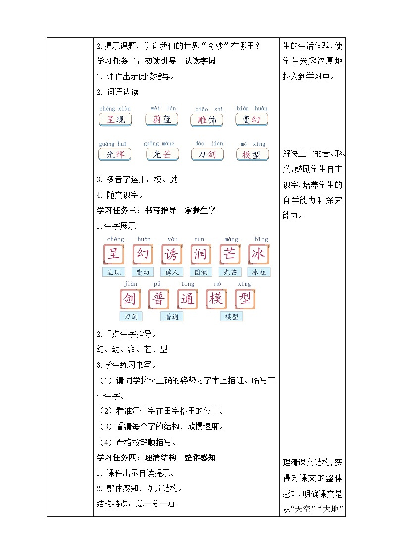 【备课无忧】统编版三下-22. 我们奇妙的世界 第1课时（教学设计含反思）第2页
