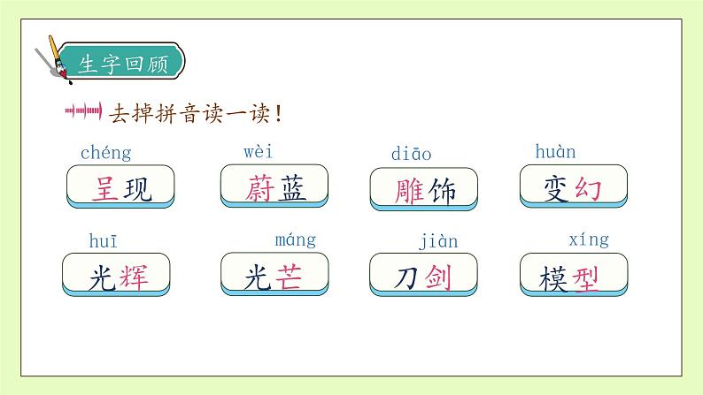 【备课无忧】统编版三下-22. 我们奇妙的世界 第2课时（课件）.pptx第8页