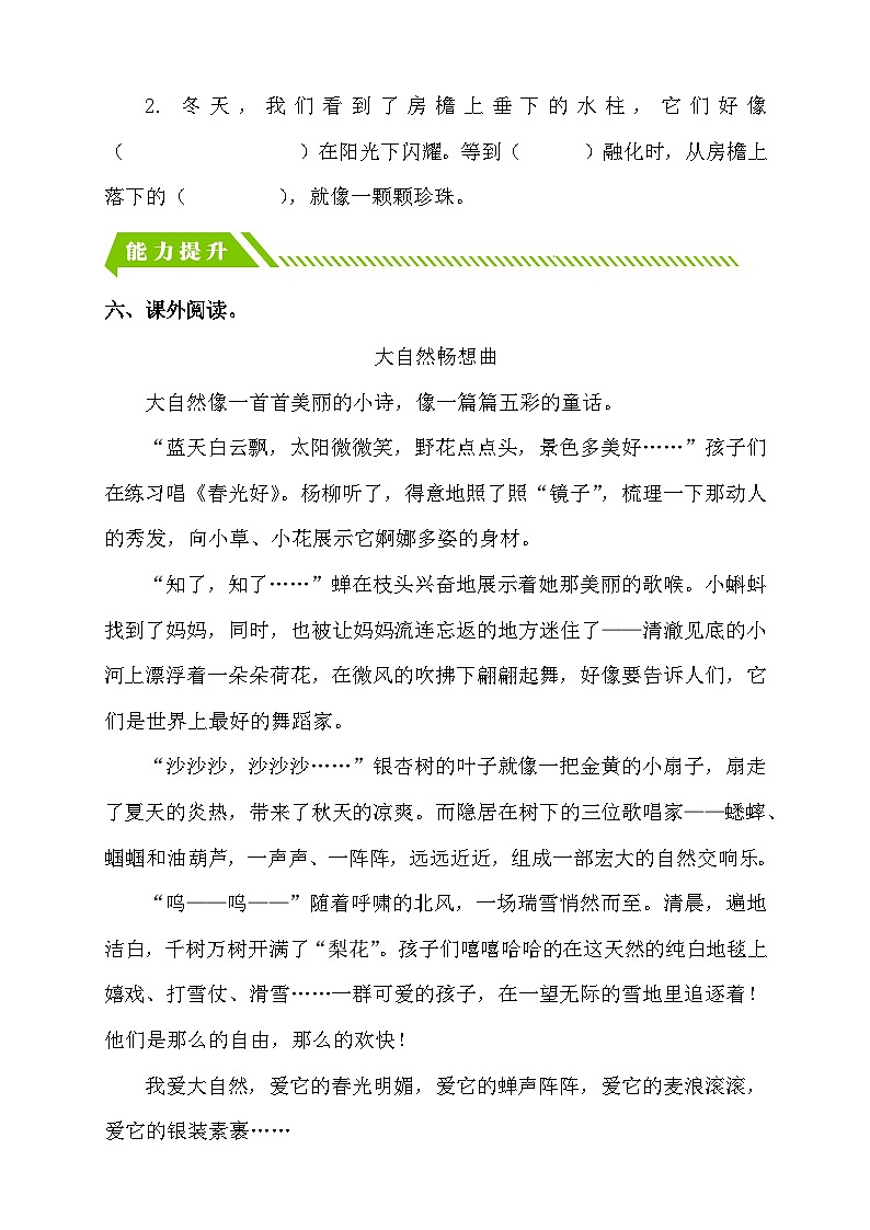 【备课无忧】统编版三下-22. 我们奇妙的世界 第1课时（分层作业含答案）第2页