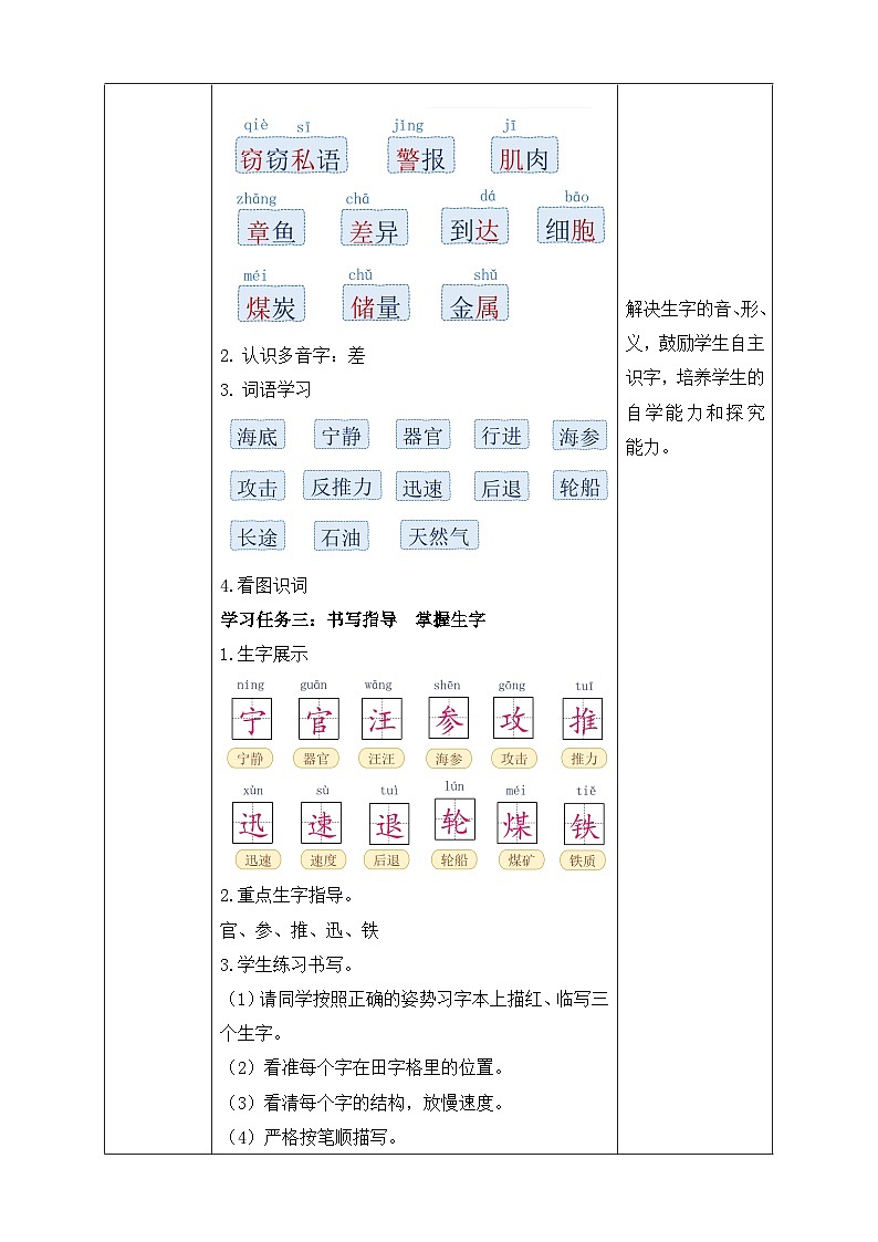【备课无忧】统编版三下-23. 海底世界 第1课时（教学设计含反思）第2页