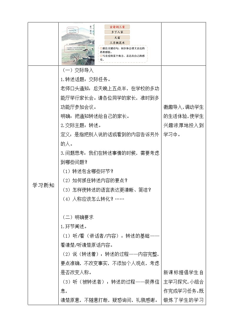 【备课无忧】统编版四下-第一单元口语交际：转述（教学设计含反思）第2页