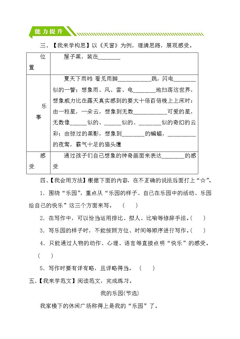 【备课无忧】统编版四下-习作1：我的乐园（分层作业含答案）第2页