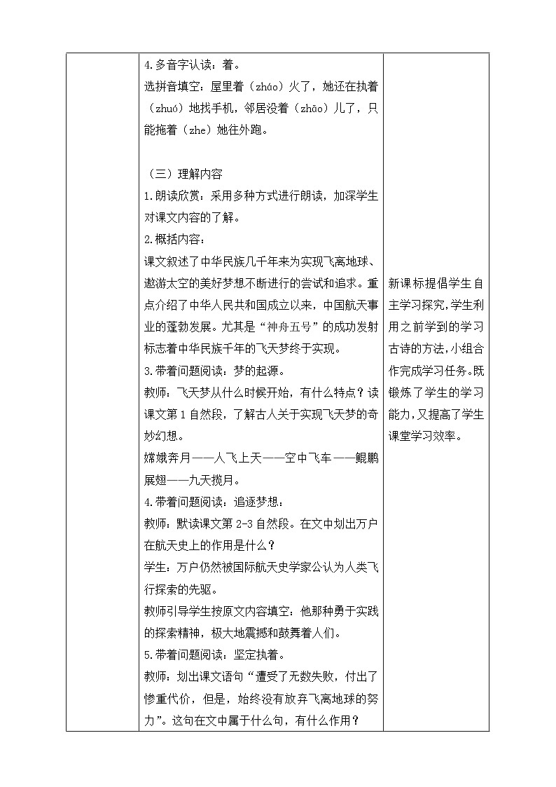 【备课无忧】统编版四下-8.千年梦圆在今朝（教学设计含反思）第3页