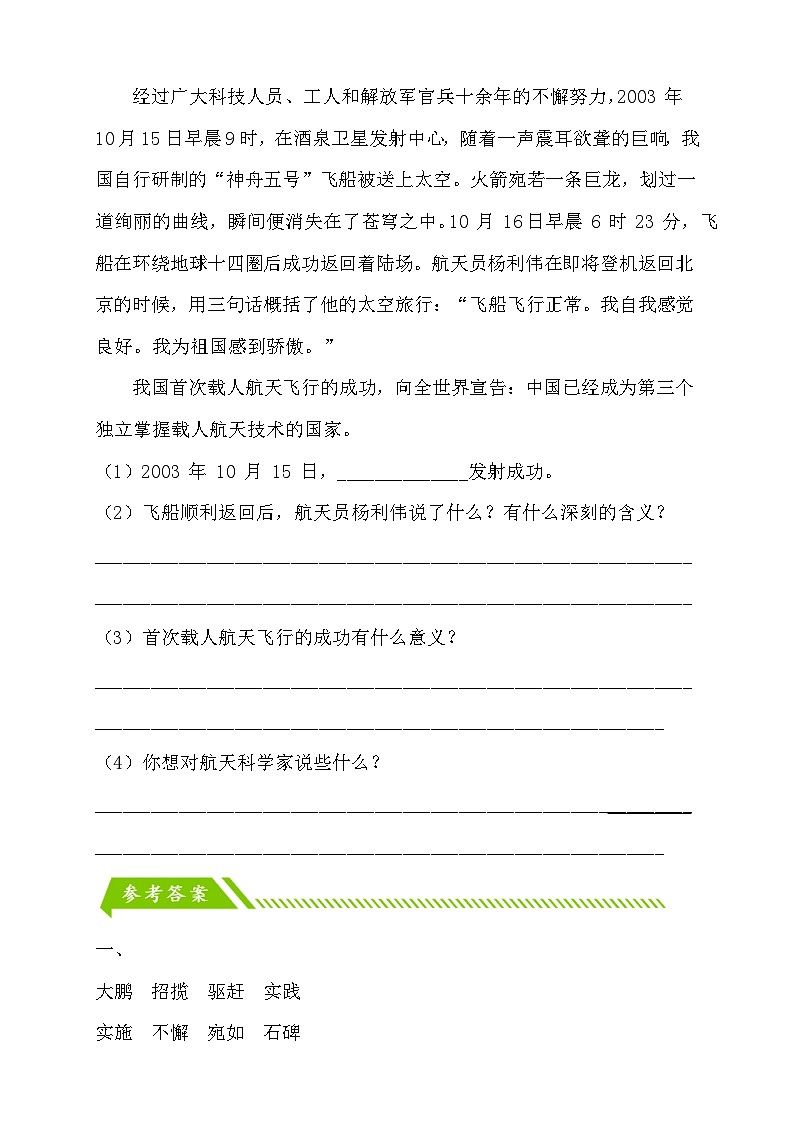 【备课无忧】统编版四下-8.千年梦圆在今朝（分层作业含答案）第2页