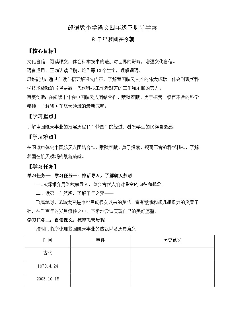 【备课无忧】统编版四下-8.千年梦圆在今朝（导学案含答案）第1页