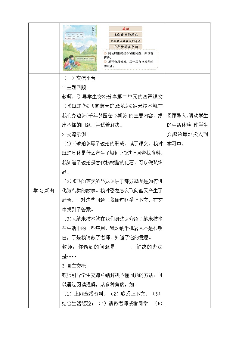 【备课无忧】统编版四下-语文园地二（教学设计含反思）第2页