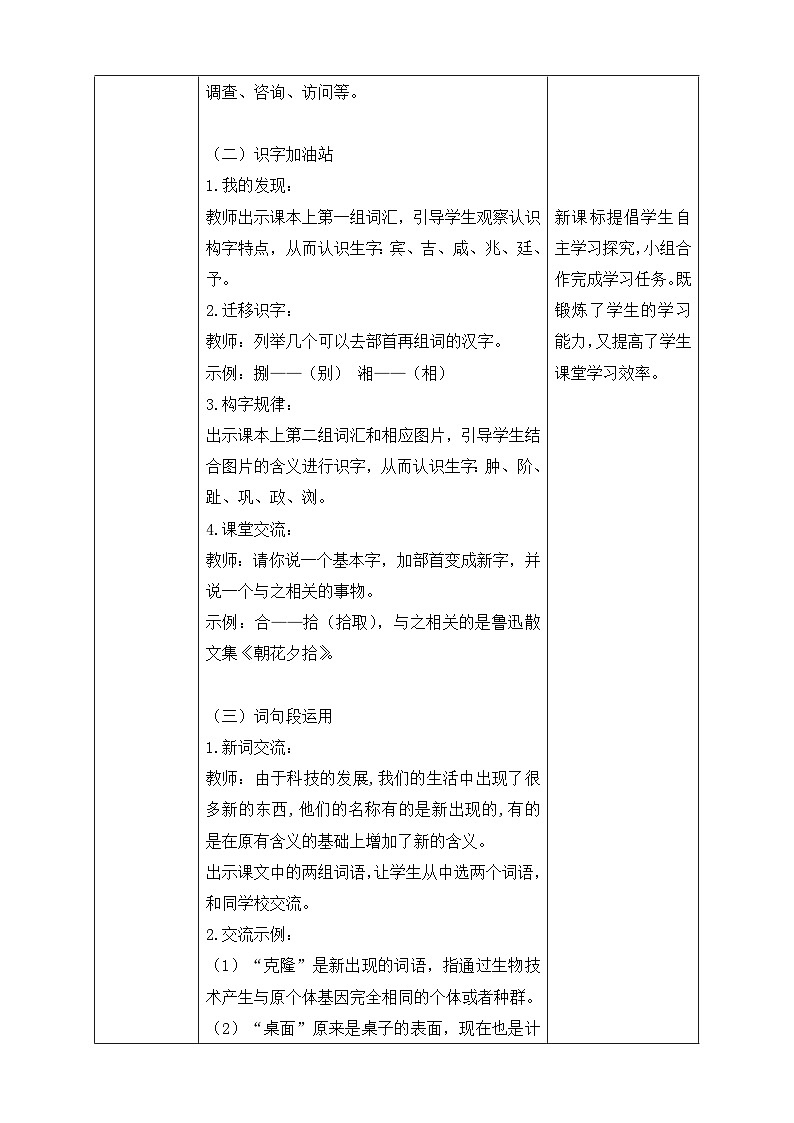 【备课无忧】统编版四下-语文园地二（教学设计含反思）第3页