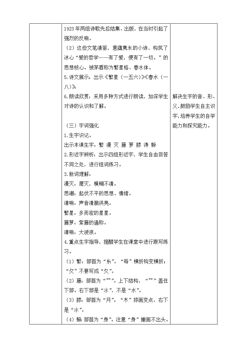 【备课无忧】统编版四下-9.短诗三首 第1课时（教学设计含反思）第3页