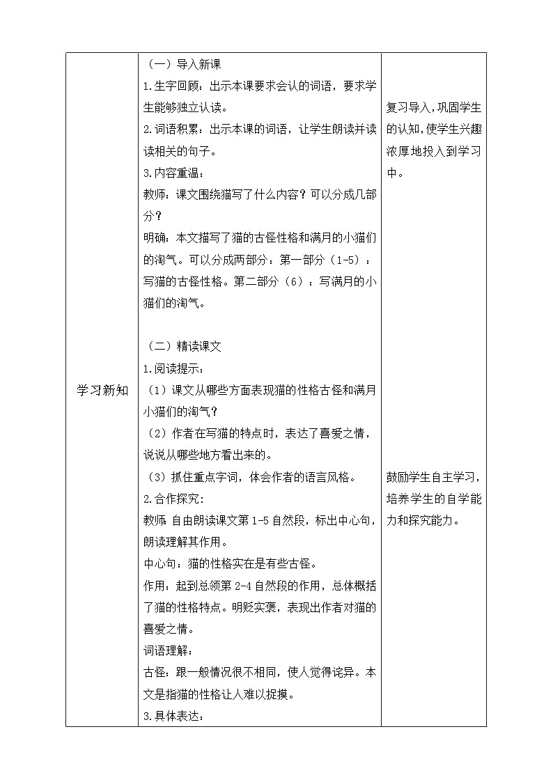 【备课无忧】统编版四下-13.猫 第2课时（教学设计含反思）第2页