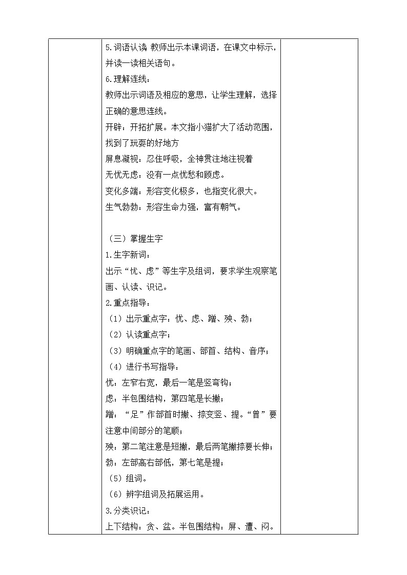 【备课无忧】统编版四下-13.猫 第1课时（教学设计含反思）第3页