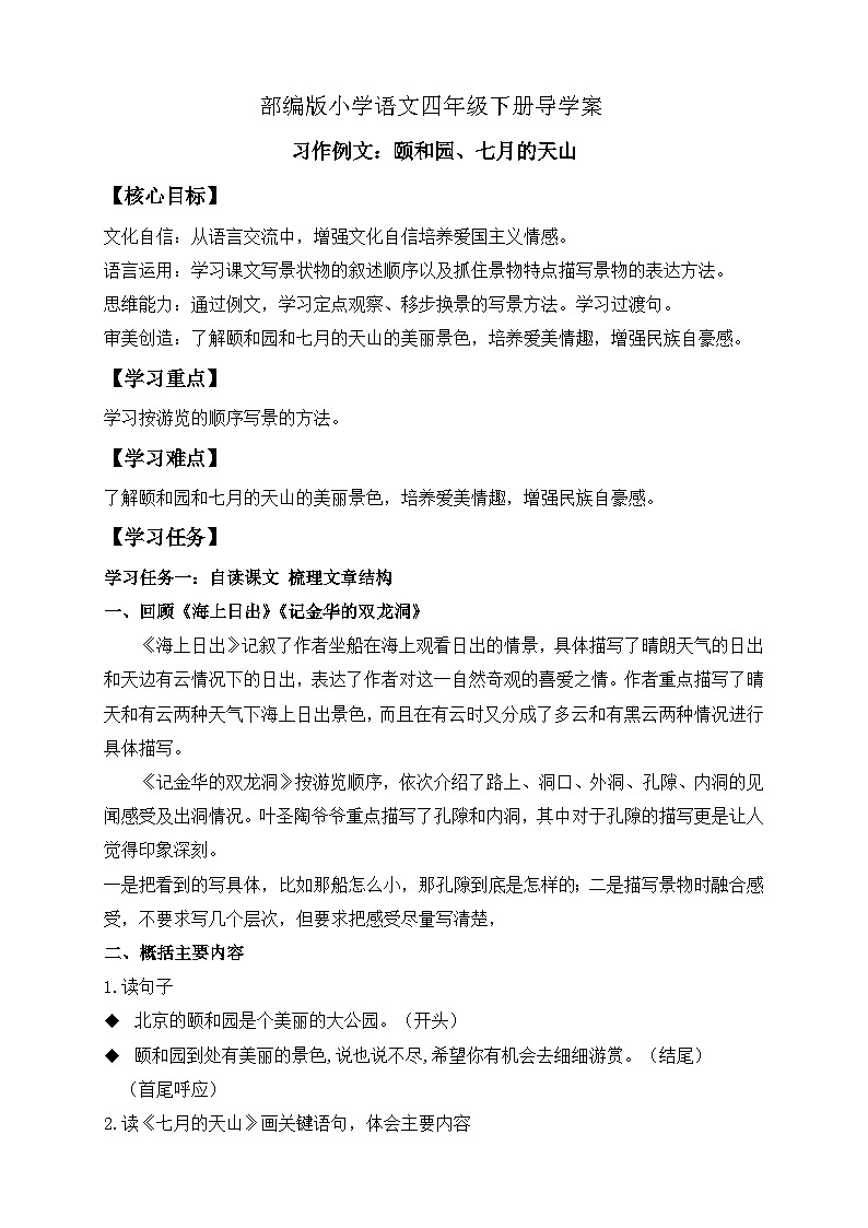 【备课无忧】统编版四下-习作例文：颐和园、七月的天山（导学案含答案）第1页
