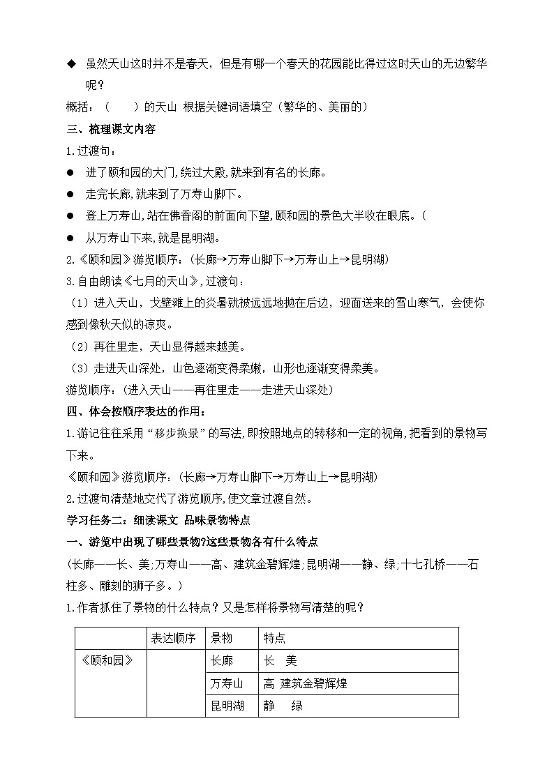 【备课无忧】统编版四下-习作例文：颐和园、七月的天山（导学案含答案）第2页