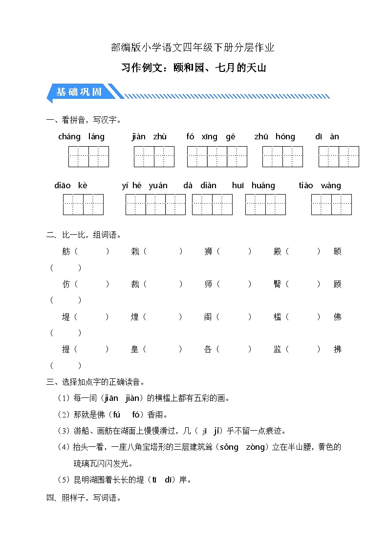 【备课无忧】统编版四下-习作例文：颐和园、七月的天山（分层作业含答案）第1页