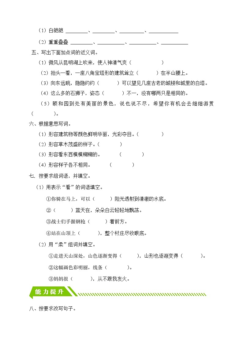 【备课无忧】统编版四下-习作例文：颐和园、七月的天山（分层作业含答案）第2页