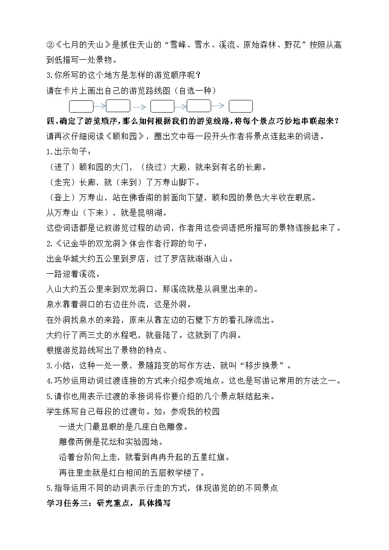 【备课无忧】统编版四下-习作5：游__________（导学案含答案）第3页