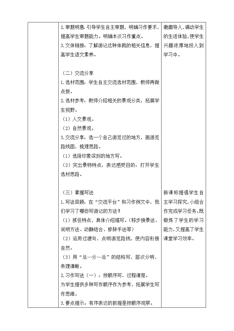 【备课无忧】统编版四下-习作5：游__________（教学设计含反思）第2页