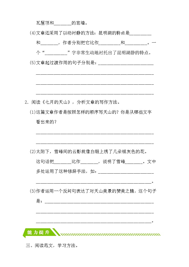 【备课无忧】统编版四下-习作5：游__________（分层作业含答案）第2页