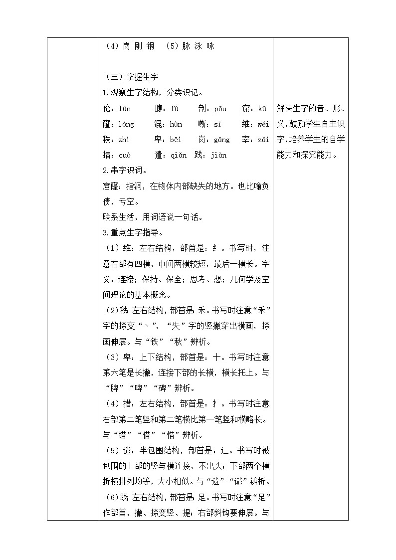 【备课无忧】统编版四下-24.“诺曼底号” 遇难记第1课时（教学设计含反思）第3页