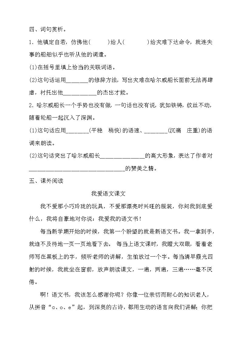 【备课无忧】统编版四下-24.“诺曼底号” 遇难记第2课时（分层作业含答案）第2页