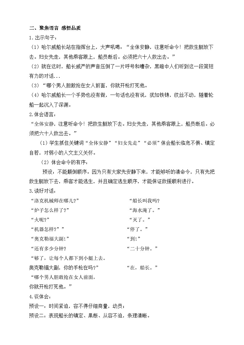 【备课无忧】统编版四下-24.“诺曼底号” 遇难记第2课时（导学案含答案）第2页