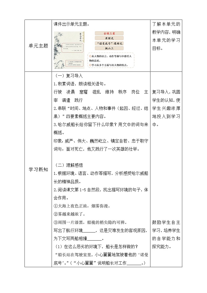 【备课无忧】统编版四下-24.“诺曼底号” 遇难记第2课时（教学设计含反思）第2页