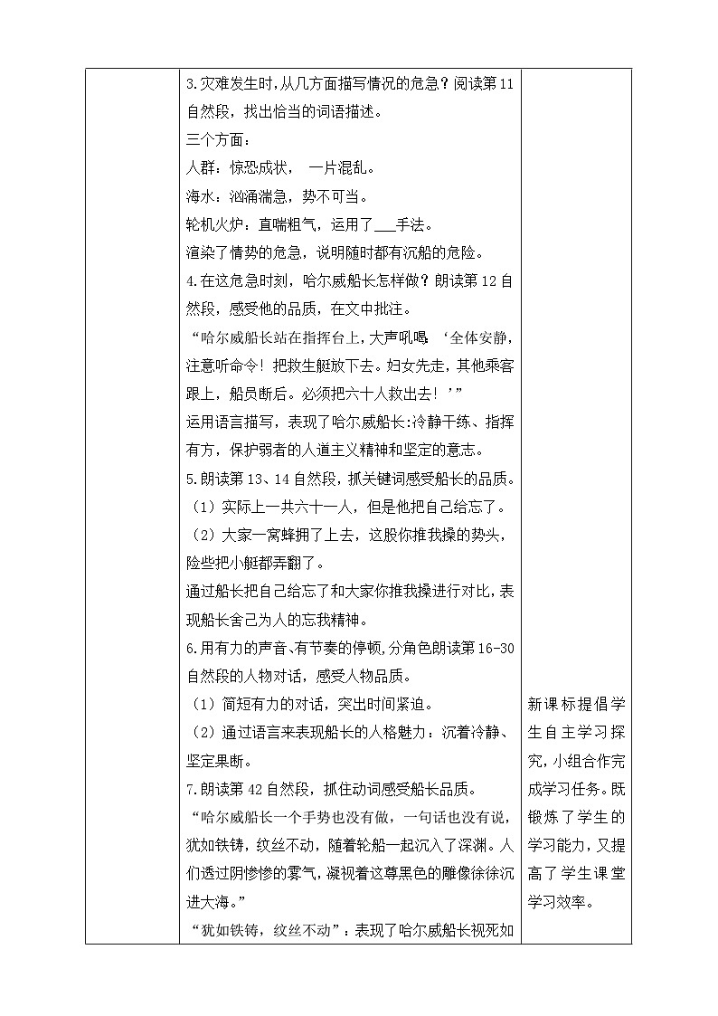 【备课无忧】统编版四下-24.“诺曼底号” 遇难记第2课时（教学设计含反思）第3页