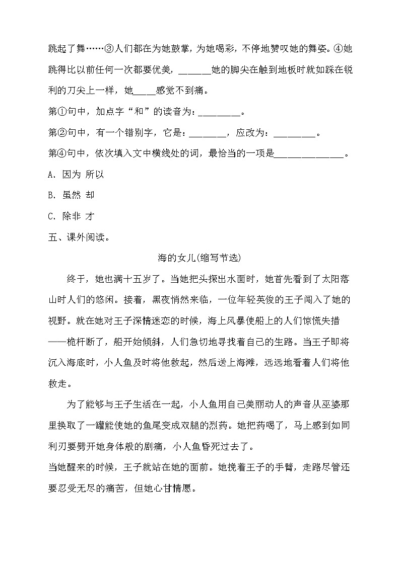 【备课无忧】统编版四下-28.海的女儿（分层作业含答案）第2页