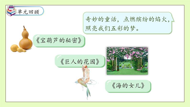 【备课无忧】统编版四下-语文园地八（课件）.pptx第8页