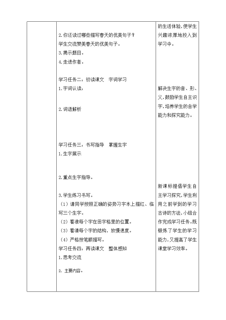 【备课无忧】统编版语文五下-语文园地一（教学设计含反思）第2页