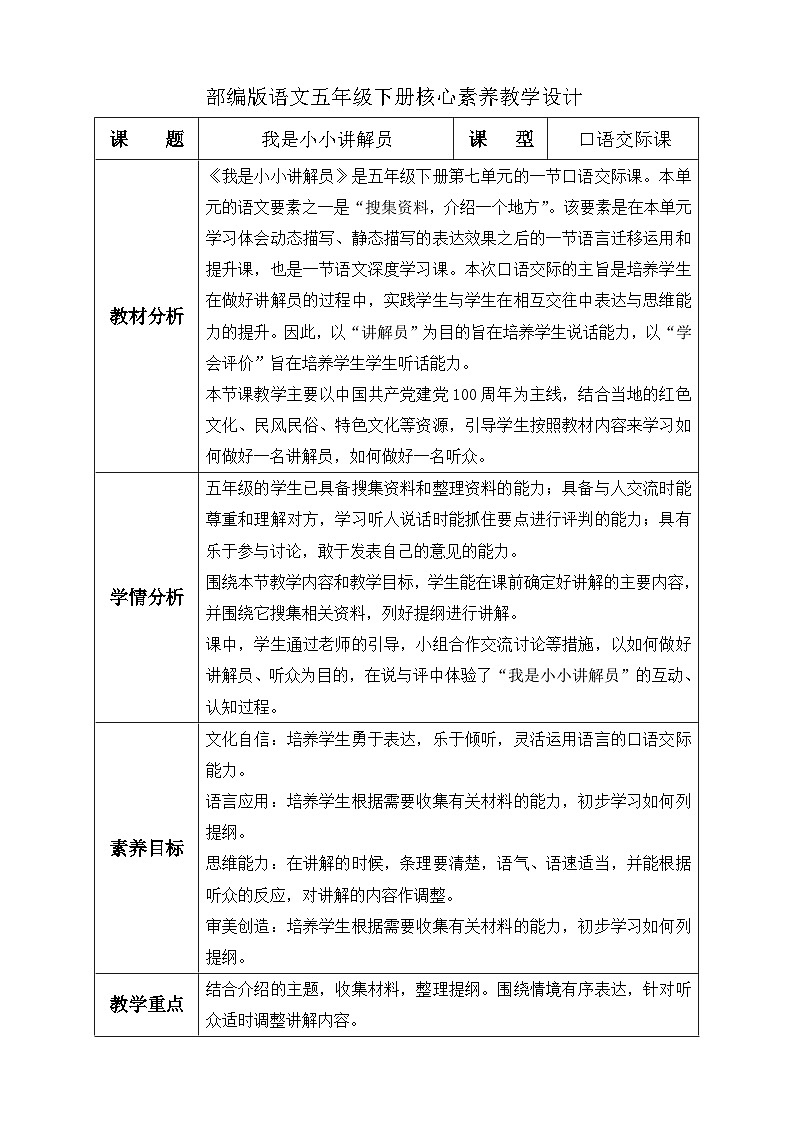 【备课无忧】统编版语文五下-第七单元口语交际：我是小小讲解员（教学设计含反思）第1页