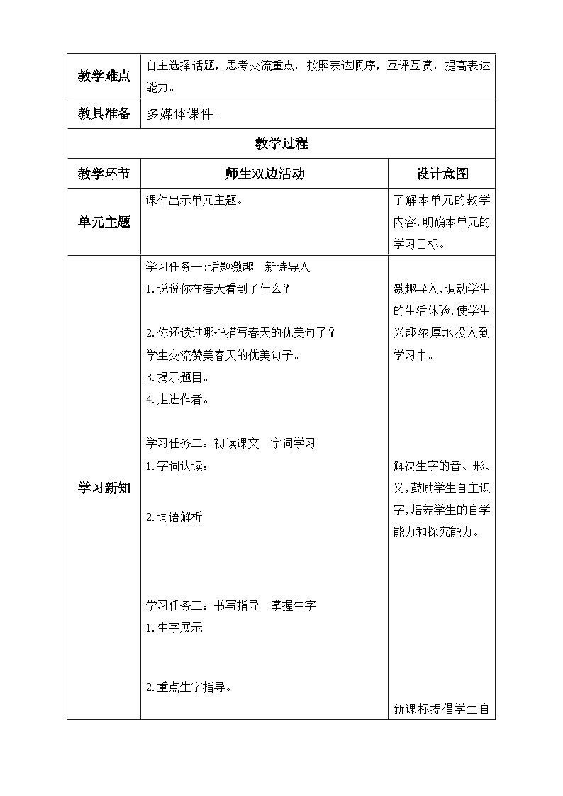 【备课无忧】统编版语文五下-第七单元口语交际：我是小小讲解员（教学设计含反思）第2页